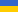 Украинский (UA)